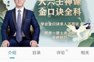 张瑞依古三式神课《大六壬金口诀预测术》教学视频80节