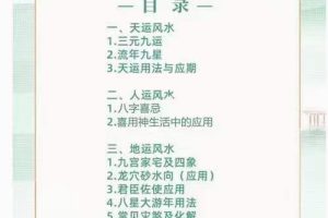 文曾老师风水实操课程67集高清视频