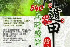 台湾奇门宗师 黃啟霖 奇门遁甲 全六套