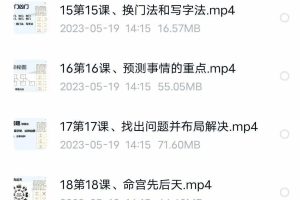 ​李厚霖飞盘奇门41集