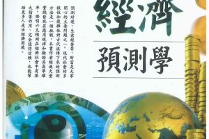 王虎应六爻经济预测学电子版502页