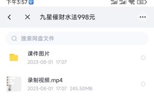 浩海九星催财水法 