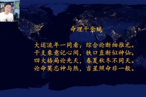 程传明【铁口断八字】高级班教学课程