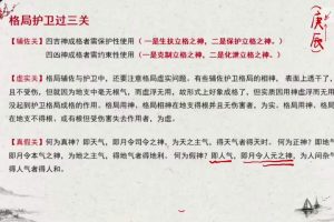 赵磊四柱格局真诠课程