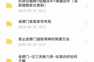 金镖门2023年5月体系课程9套合集