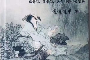 逍遥遁甲茅山奇门秘籍2020年版