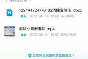 会真道长消除业障赦罪民间法