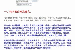 敏真道长鲁东亲传 凤麟宗 道家讳字 高维能量技法