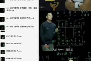 引力波高恒奇门遁甲高手训练营视频课程66集