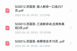 苏国圣苏国胜苏双圣资料大合集70多册