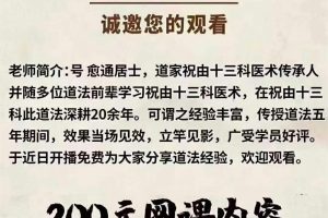 愈通居士轩辕黄帝祝由十三科