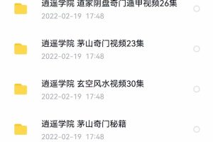 逍遥学院整套课程大全打包