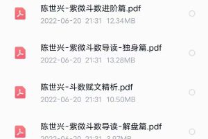 台湾陈世兴老师南派紫微斗数著作八册合集