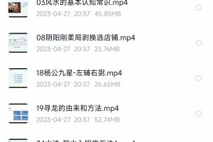 张宇吉堪舆布局与应用课程