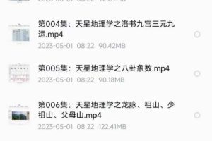 曾勇天星地理学2023年最新视频全集135集