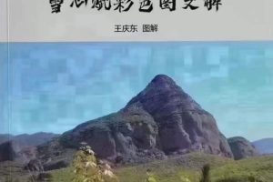易海神针国学院第四版《雪心赋彩色图文解》
