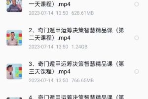 唐鹏志奇门运筹决策面授高级班教学视频6集