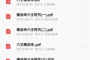 陈法申六壬符法