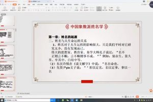 张崵珵象数派姓名学教学视频9集