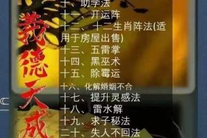 义德天成古法化解术（六十种）全8讲视频课