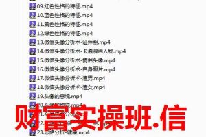 信仰（斗叔）微信老师头像财富实操班视频23集