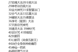 郝通善道长祝由术高级版