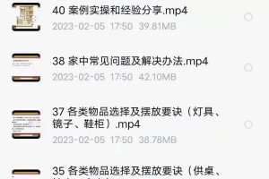 ​何曼宁家宅解读实战营教学41集