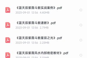 蓝天辰紫薇斗数风水择日6本书