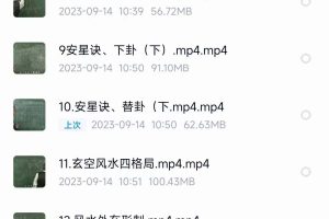 慕容秋水老师  玄空风水	20集