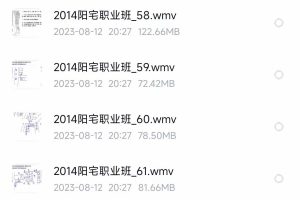 陈龙羽2014阳宅职业班