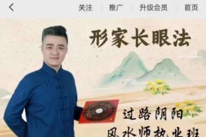 九岳山人《形家长眼法》过路阴阳