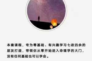 欧先生22年9月七政四余初级+进阶课程