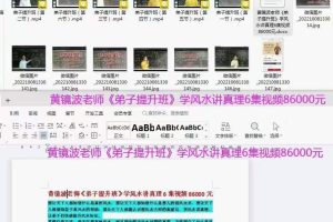 黄镜波老师《弟子提升班》学风水讲真理6集视频