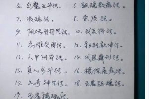 北斗七星奇门法术，高凤艺传授内部教材