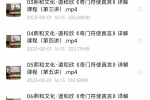 道和欣著-《奇门符使真言 》 送电子讲义