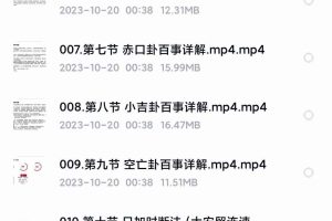 相宇老师小六壬教学视频15集