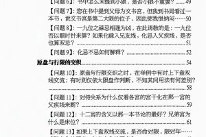 方外人紫微斗数手稿