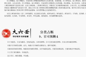 太阳仙女龚春芳《大六壬预测学》课程