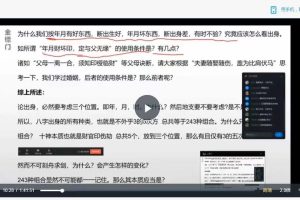 金镖门老人参盲派命理2021年钉钉讲课视频全套