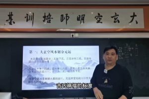 杜彦霖大玄空风水宗师《大玄空阳宅风水》，《大玄空阴宅风水》，《大玄空寻龙点穴》三套面授课程视频共58集！