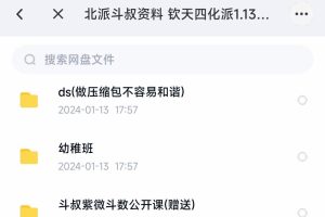 紫微斗数北派斗叔课程