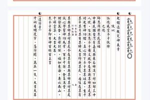 罗法明《六壬仙法》法本资料