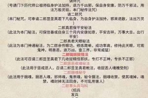 法善二郎显圣法二郎真君秘法