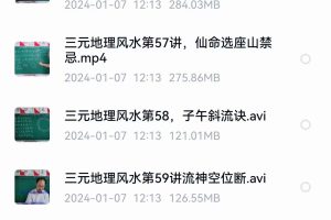 陈炳森-《三元地理风水些子法、元卦头、中、尾理气视频60集》