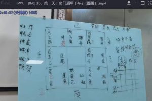 李圣湘《道家阴盘奇门高级班面授班》37集