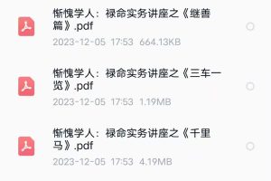 惭愧学人禄命实务讲