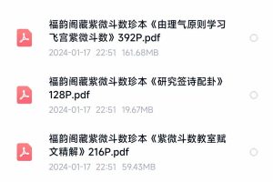 福韵阁藏紫微斗数珍本10本