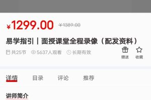 陈春林《易学指引》全程录像25集+电子书