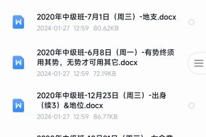 蔡昔琼八字进阶干货(子平八字)2021年1.2020年蔡昔琼中级班