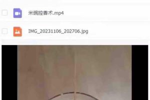 智清 米碗控香术